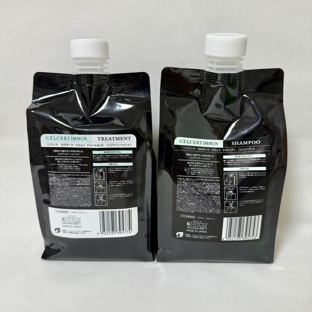 エステシモ　セルサートイミュン　シャンプー　トリートメントセット　各1000ml