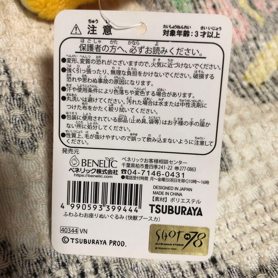 takuan様専用 怪獣ブースカ ぬいぐるみ 2コセット 中古品 - メルカリ