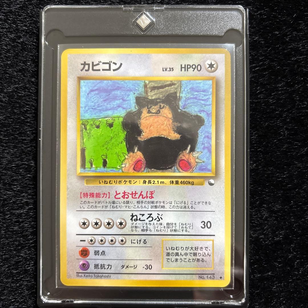 カビゴン 旧裏 拡張シート 第1弾 青版 希少 - メルカリ