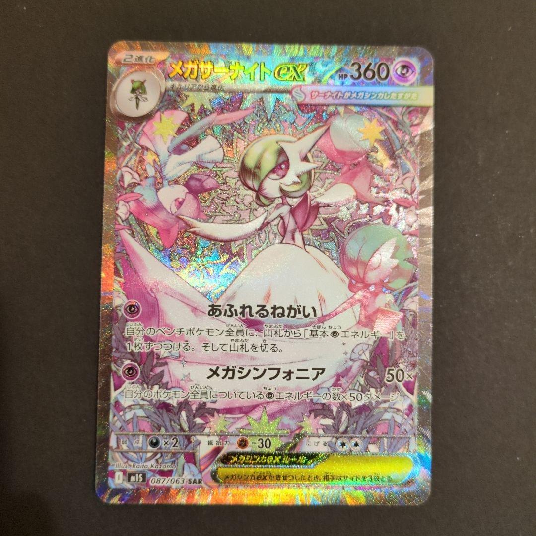メガサーナイトEX HP360 ポケモンカード