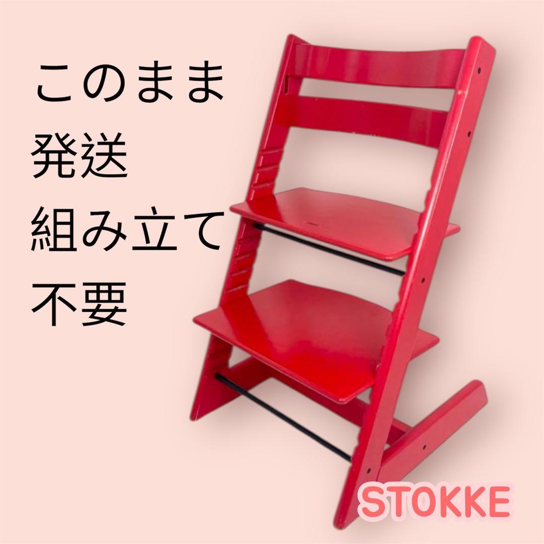 STOKKE トリップトラップ　レッド