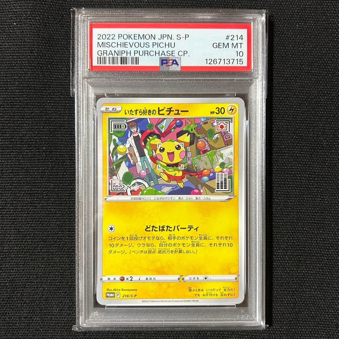 ポケモン いたずら好きのピチュー PSA10 プロモ ポケモンカードゲーム いたずら好きのピチュー PSA10 PROMO｜Yahoo