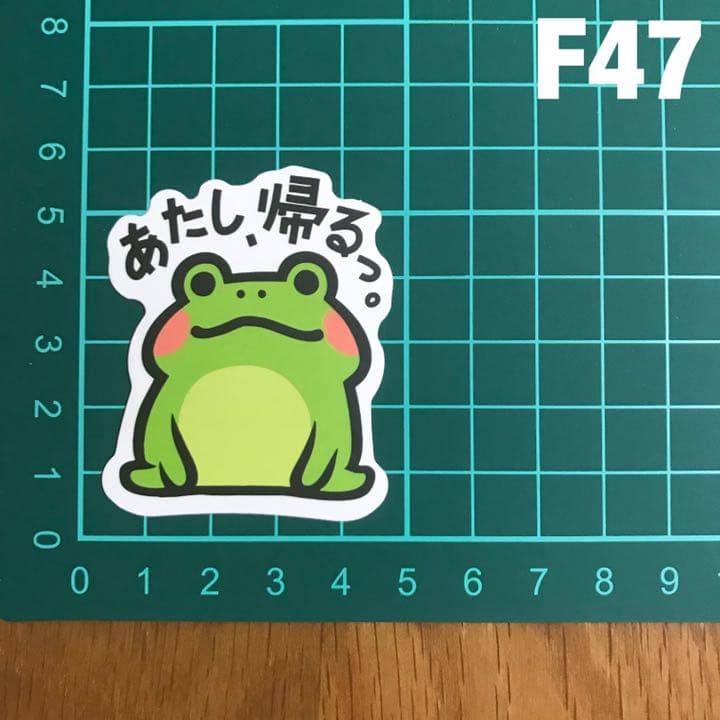 防水ステッカー シール あたし、帰るっ カエル 蛙 かわいい動物 - メルカリ