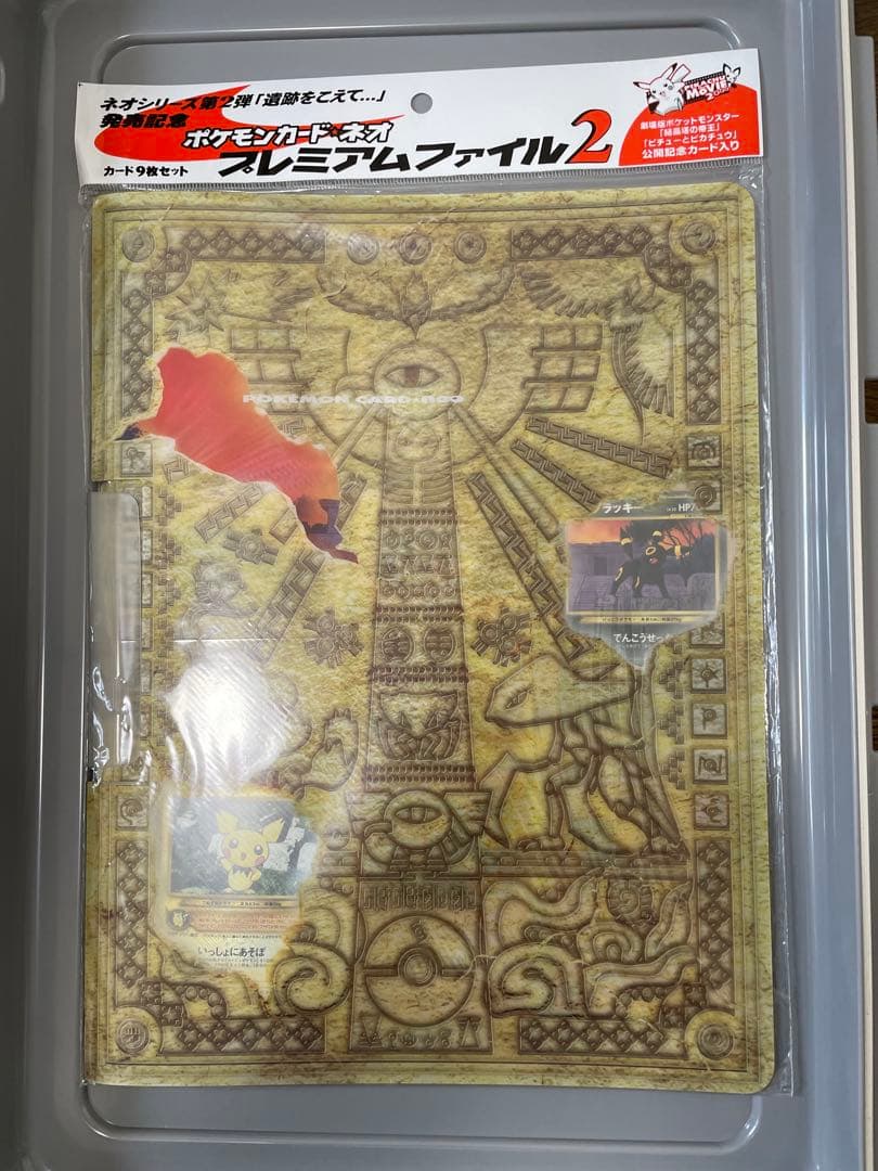 ポケモンカードneo プレミアムファイル2 未開封 ポケカ】ポケモンカード ネオ プレミアムファイルシリーズ大量入荷しま