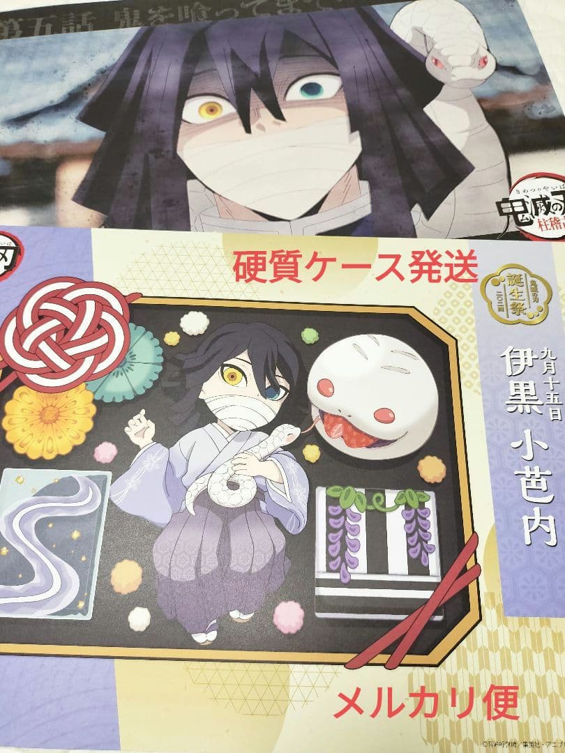 鬼滅の刃 ランチョンマット 伊黒小芭内 バースデー 柱稽古編 ufotable