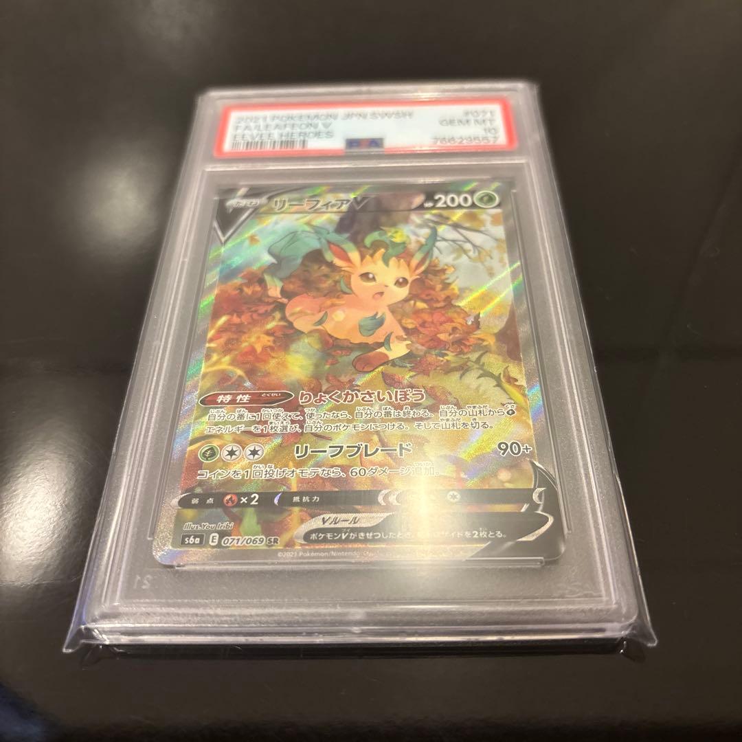 完美品】リーフィアV SR PSA10 イーブイヒーローズ 071/069 - メルカリ