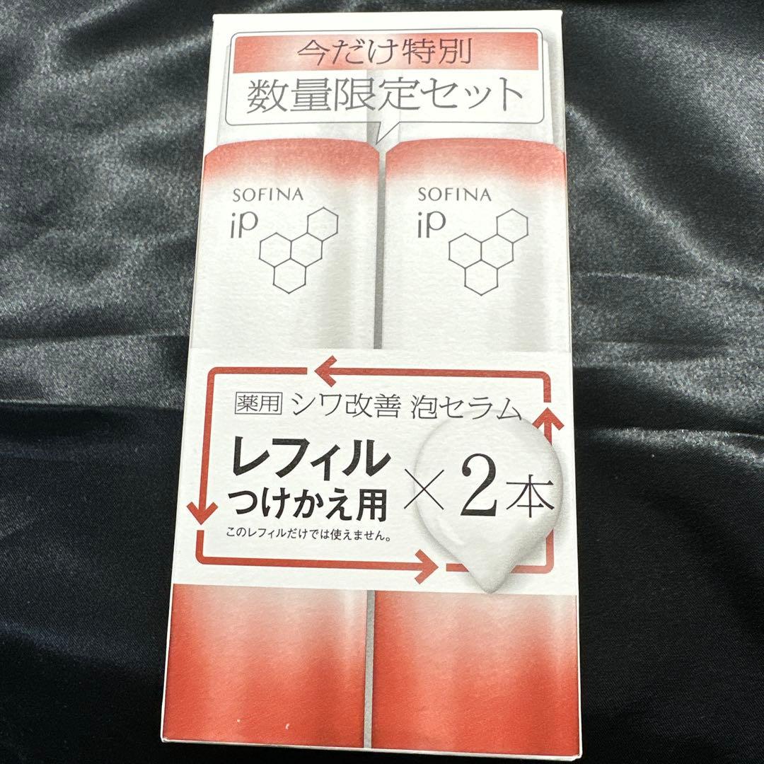 ソフィーナIP ムースセラム付替2本セット！