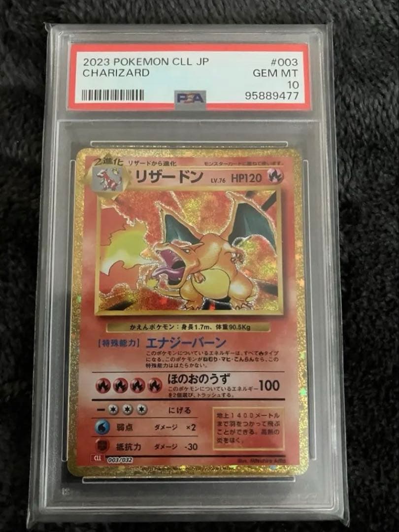 ポケモンカード リザードン classic psa10 - メルカリ