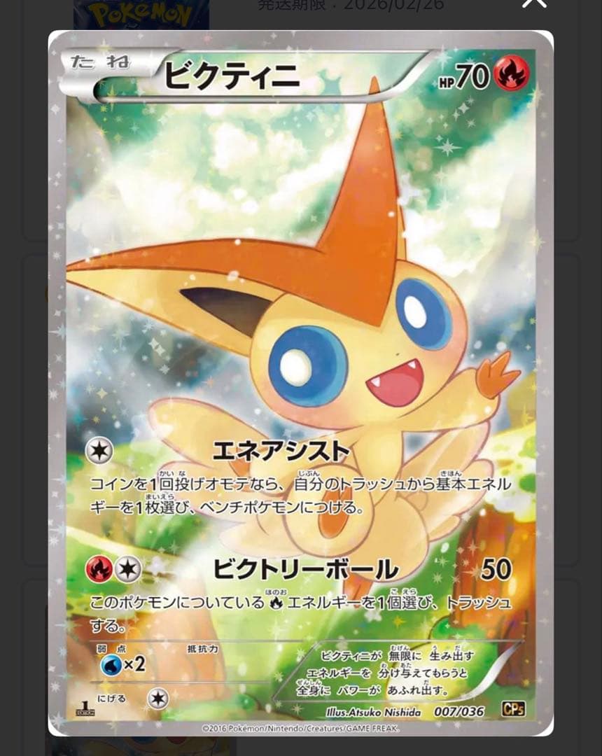 ビクティニ PSA10CP5 幻·伝説ドリームキラコレクション 007/036