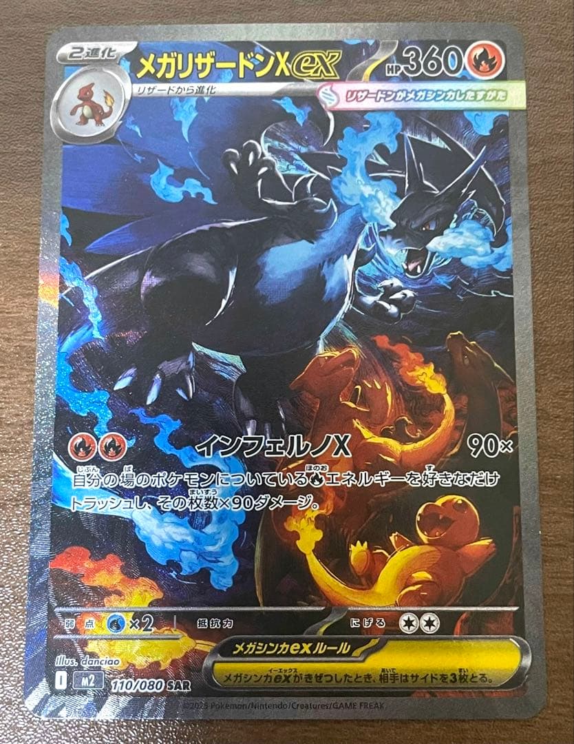 ポケモンカード　メガリザードンXex SAR インフェルノX メガリザードンXex SAR [インフェルノX] M2 110/080 状態難 ポケモン