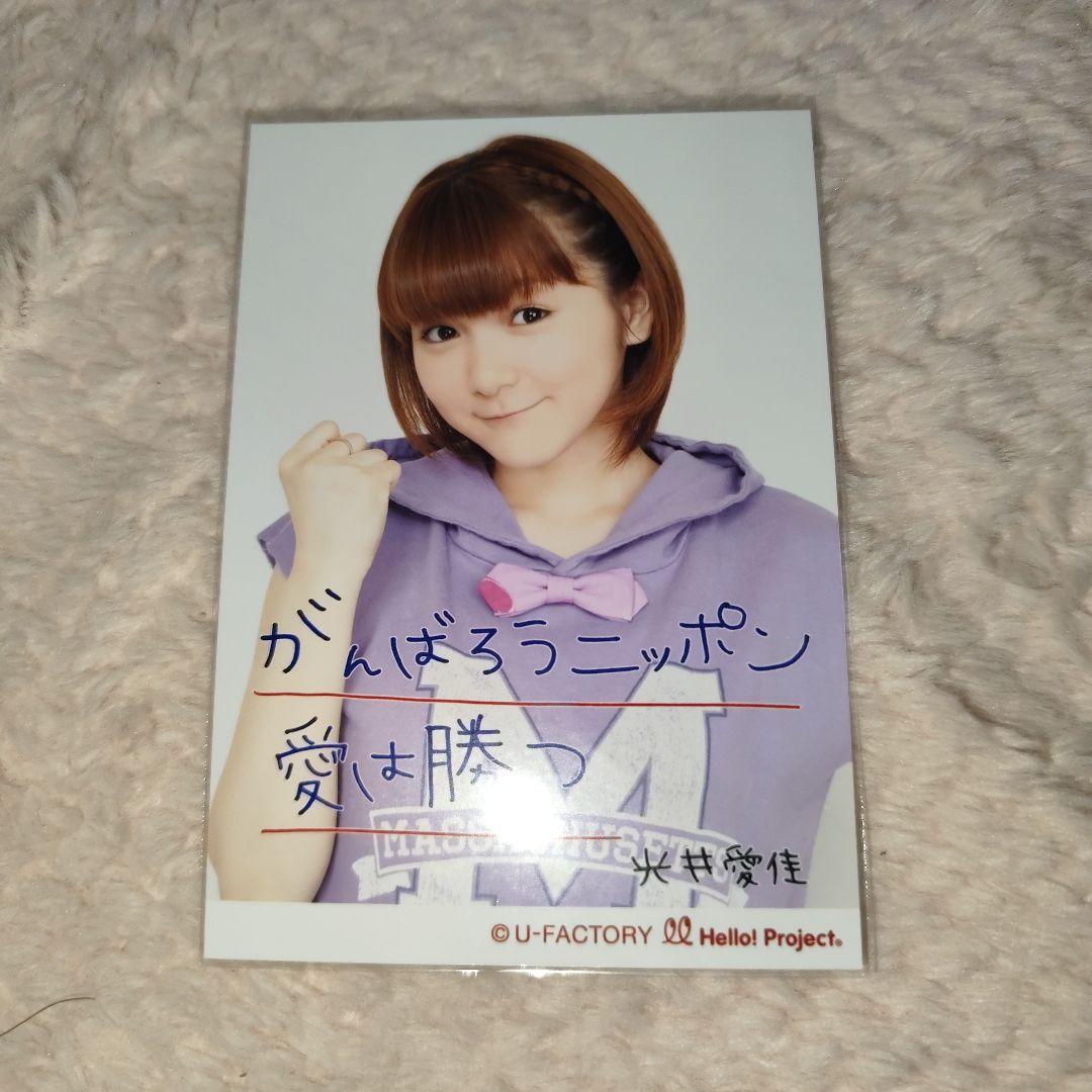 モーニング娘。 光井愛佳 L判 公式生写真14 - メルカリ