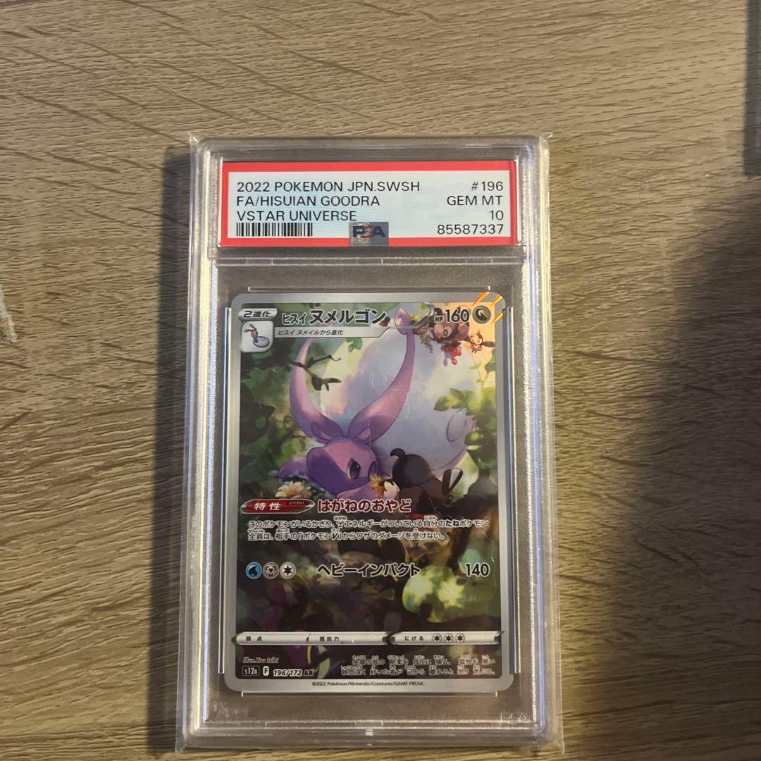 ポケモンカード ヒスイウリムー & タプ・ルフレセット PK-S10a-056 ヒスイ ヌメルゴンV RR | ポケモンカード,Sシリーズ,強化