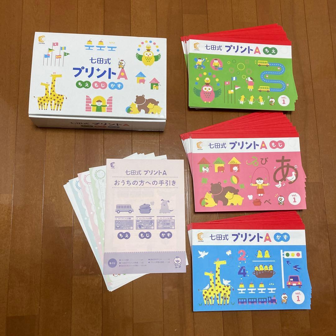 七田式プリントA 知育教材セット