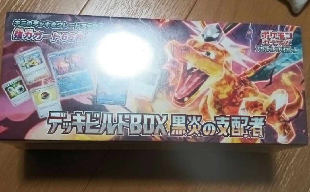 ポケモン【新品未開封】デッキビルドBOX 黒炎の支配者 未開封