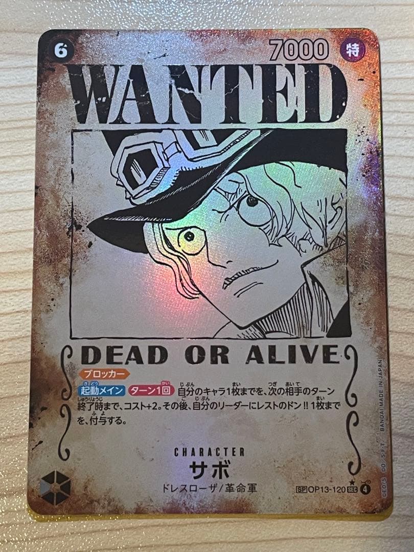 ワンピースカード　SP サボ　WANTED Sabo (WANTED SP Alt Art) OP13-120 SEC Carrying on His Will - ONE