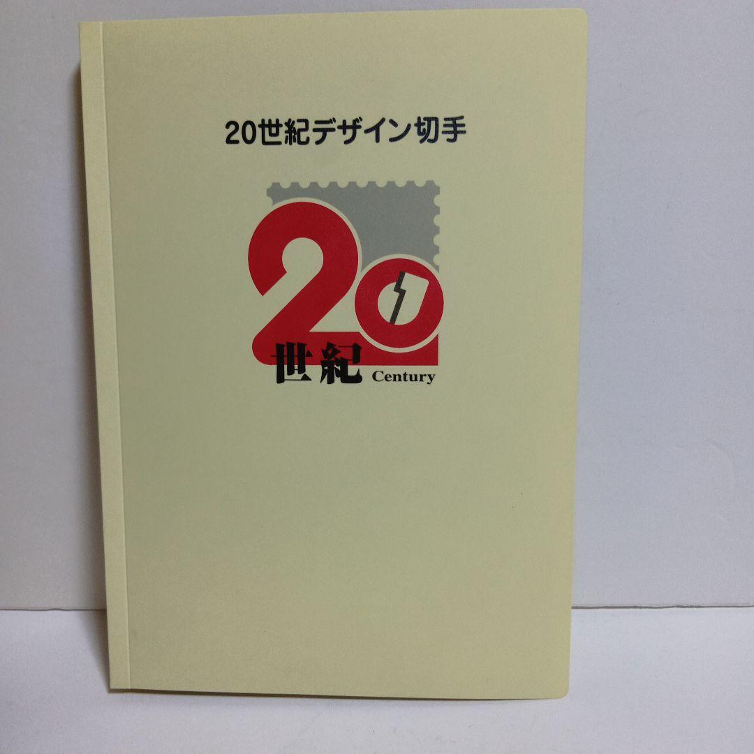 ベット喫煙者…さん専用20世紀デザイン切手