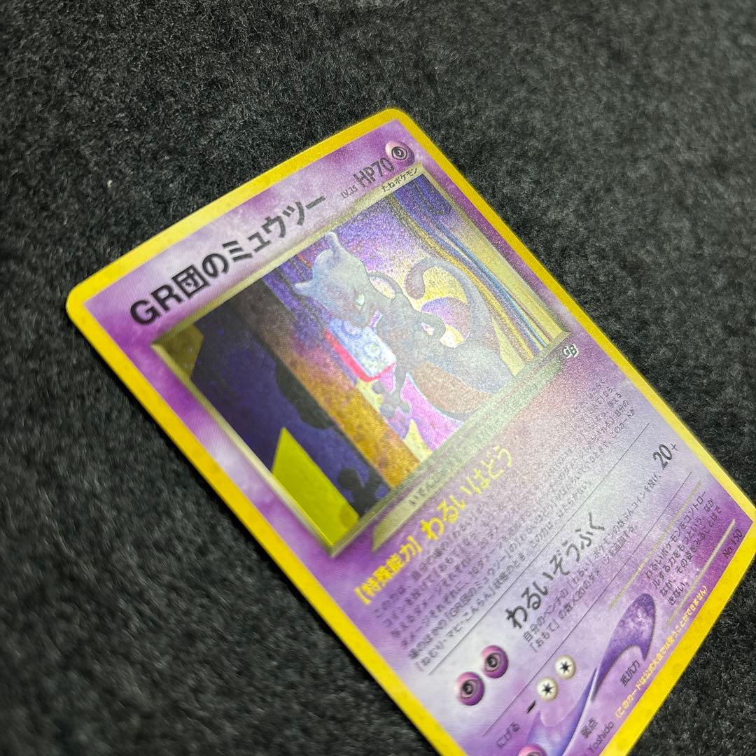 完美品】裏GR団のミュウツー GB2 プロモ 旧裏 ポケカ psa10相当 - メルカリ