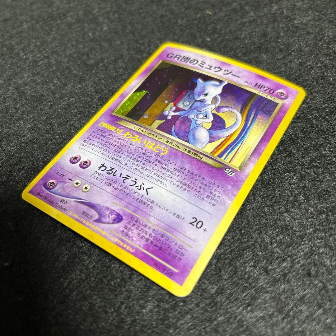 完美品】裏GR団のミュウツー GB2 プロモ 旧裏 ポケカ psa10相当 - メルカリ