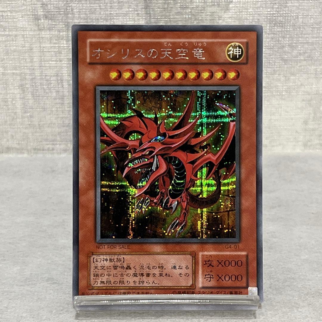 遊戯王　オシリスの天空竜　G4-01 シークレット PSA10】オシリスの天空竜 [シークレット] {G4-01} - magi通販【遊戯王