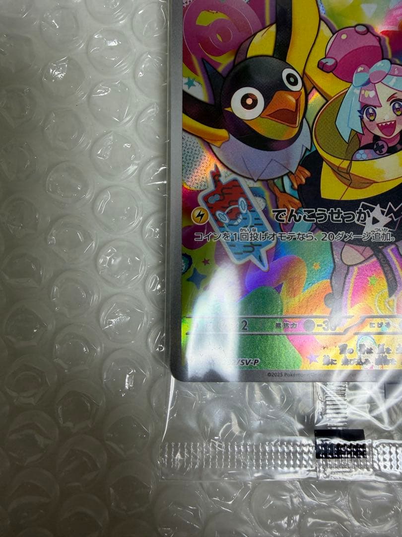 ナンジャモのカイデン PROMO SV-Pプロモカード 232/SV-P ① - メルカリ