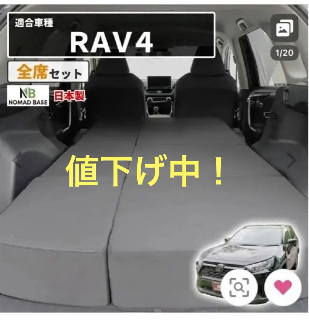 TOYOTA RAV4 フラットマット ⭐︎引き取り限定⭐︎値下げしました！！ TOYOTA RAV4 ラヴフォー MXAA54/MXAA52/AXAH54/AXAH52 5人乗り専用