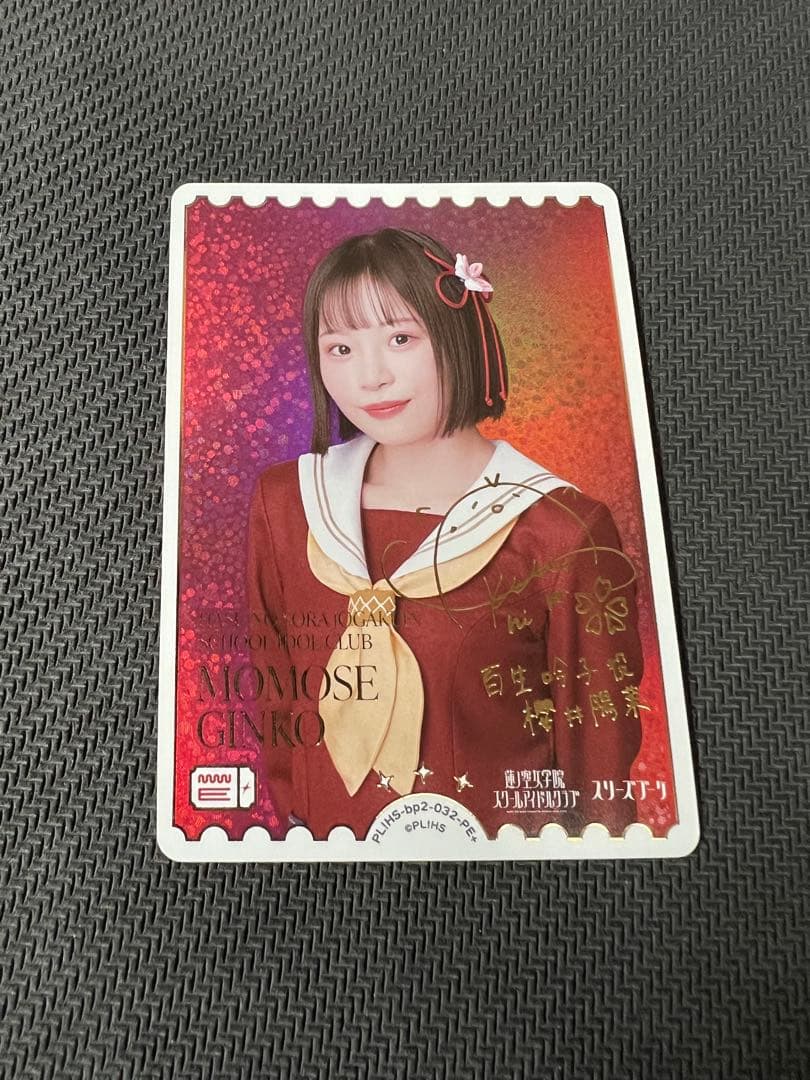 ラブカ　櫻井陽菜　PE+ ラブカ 百生吟子PE+ 櫻井陽菜 - メルカリ