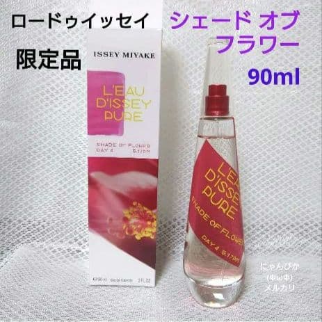 ロードゥイッセイ ピュア2019サマーシェードオブフラワー オードトワレ90ml