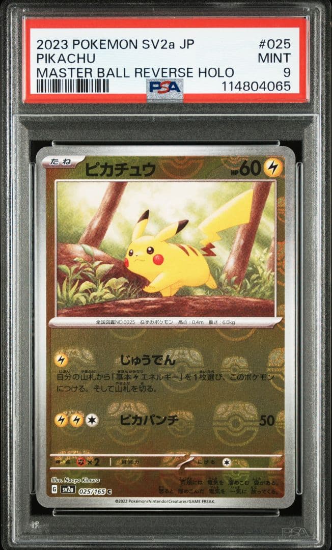 PSA9 ピカチュウ マスターボールミラー マスボミラー