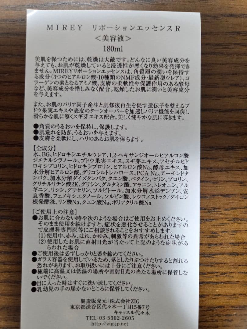 MIREY ボーナスサイズ エッセンスも2倍入り