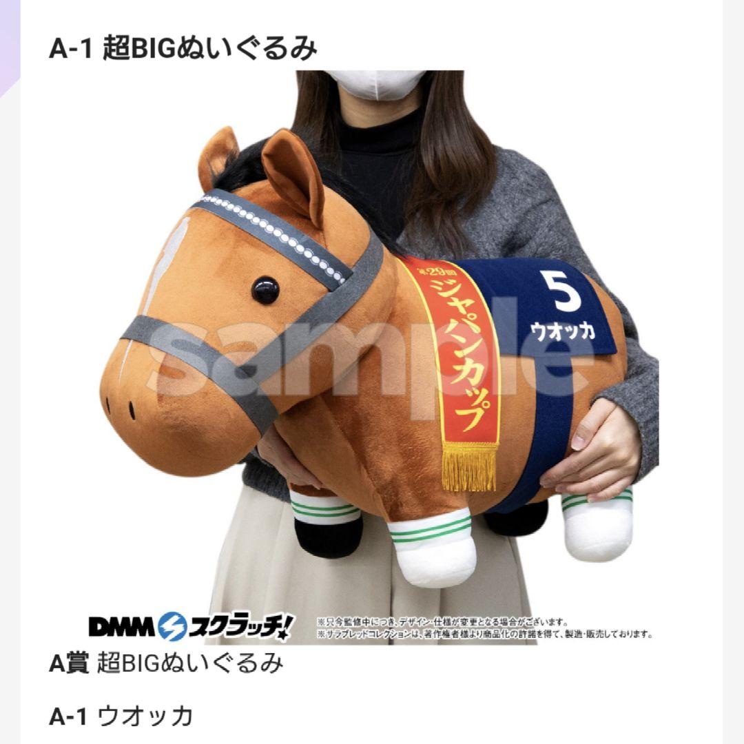 本日まで限定セール　DMMスクラッチ　サラブレッドコレクション　A賞　ウオッカ
