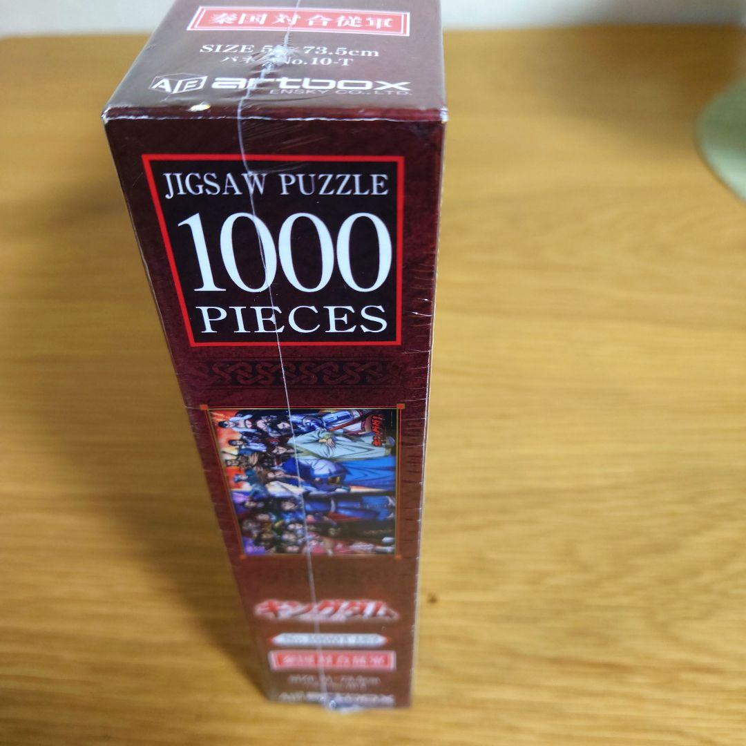 未開封品】キングダム KINGDOM ジグソーパズル 1000 秦国対合従軍
