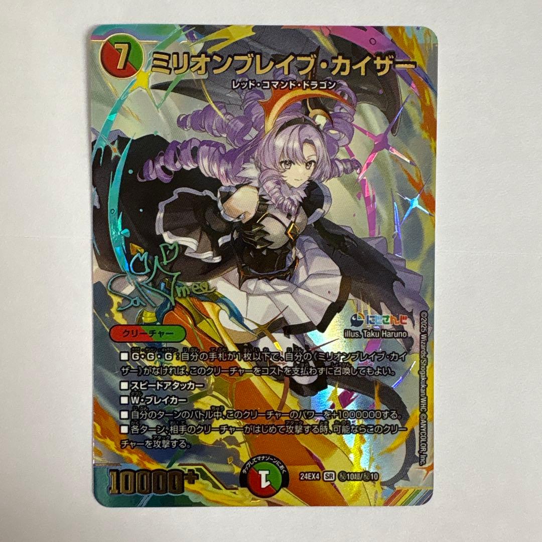 にじさんじ ミリオンブレイブカイザー サイン入り