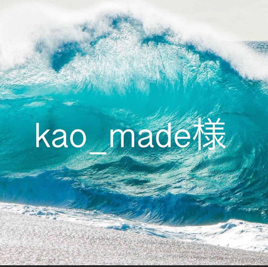 kao_made様