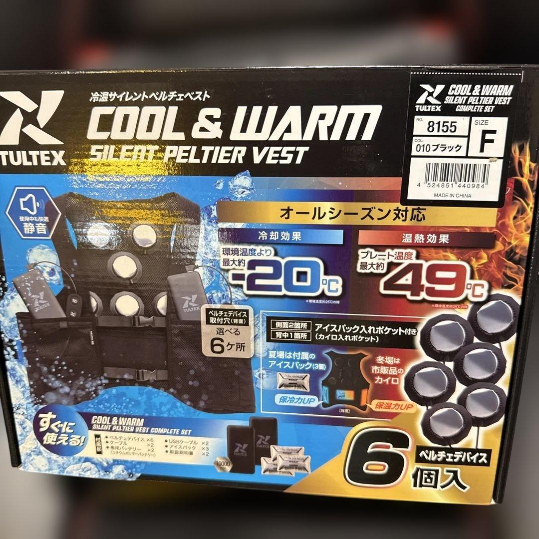 冷温サイレントペルチェベスト