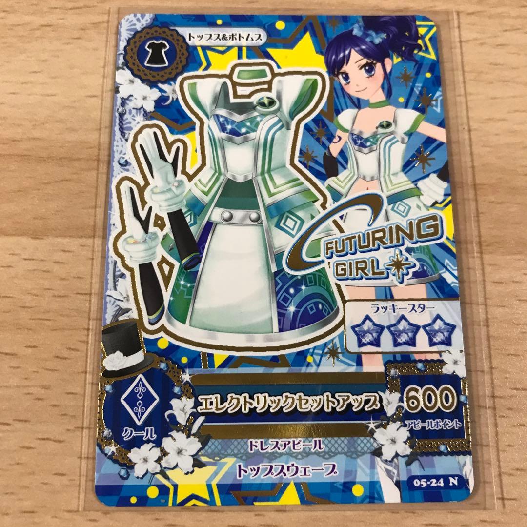 アイカツカード エレクトリックセットアップ フューチャーリングガール