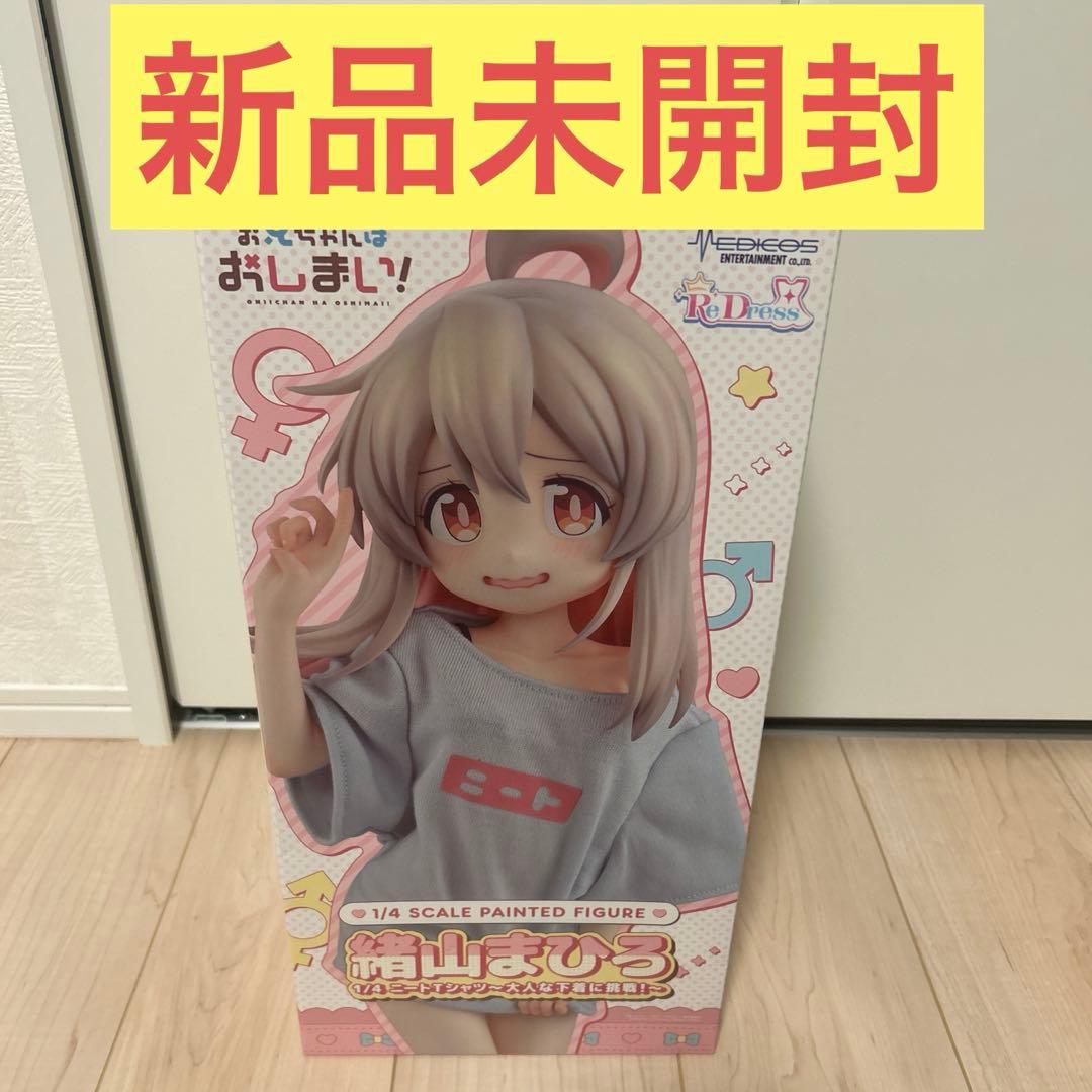 お兄ちゃんはおしまい！　緒山まひろ　1/4 フィギュア　メディコス