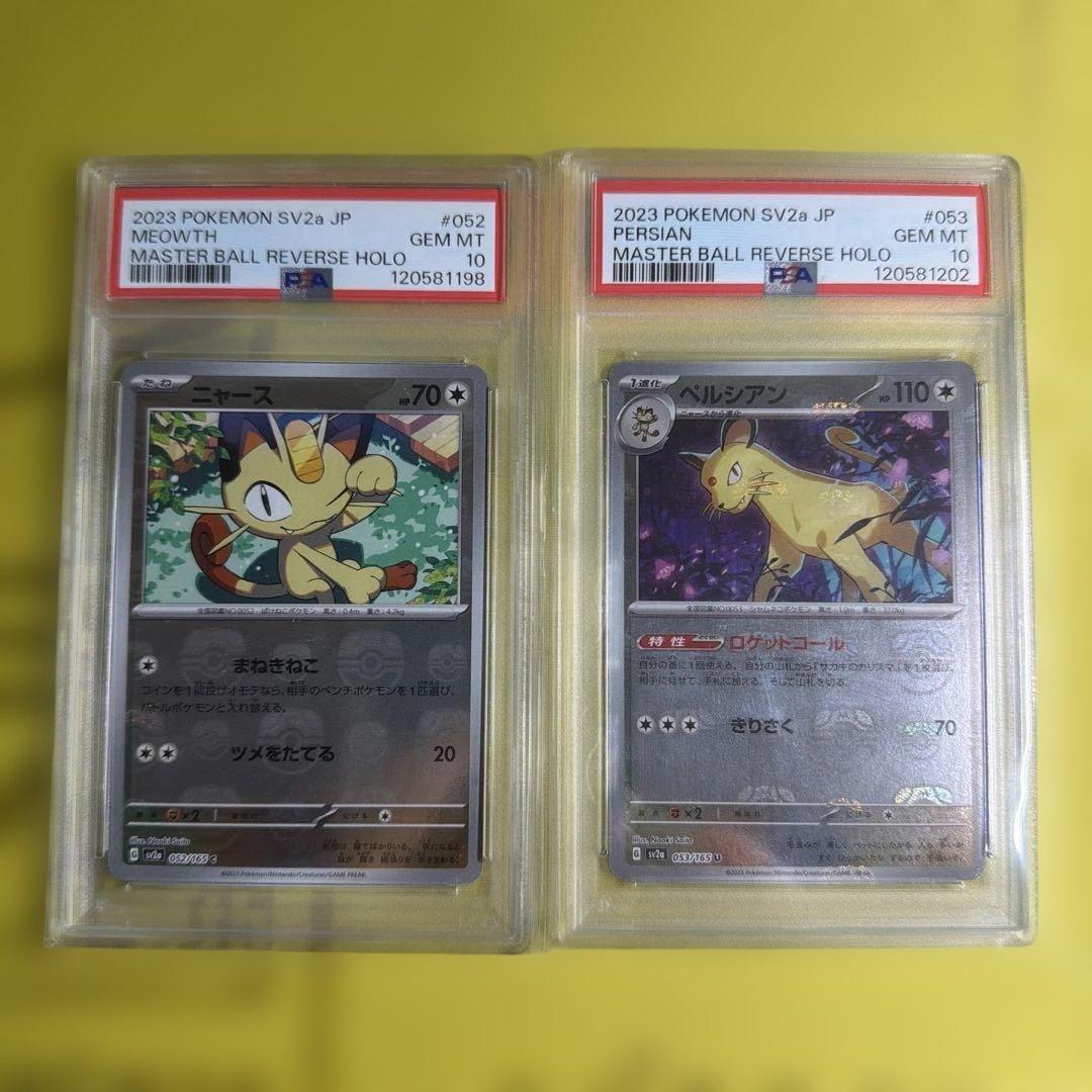 【連番】151 ニャース・ペルシアン　マスボ PSA10 PSA10連番 ポケモンカード151 ニャース ペルシアン マスターボール