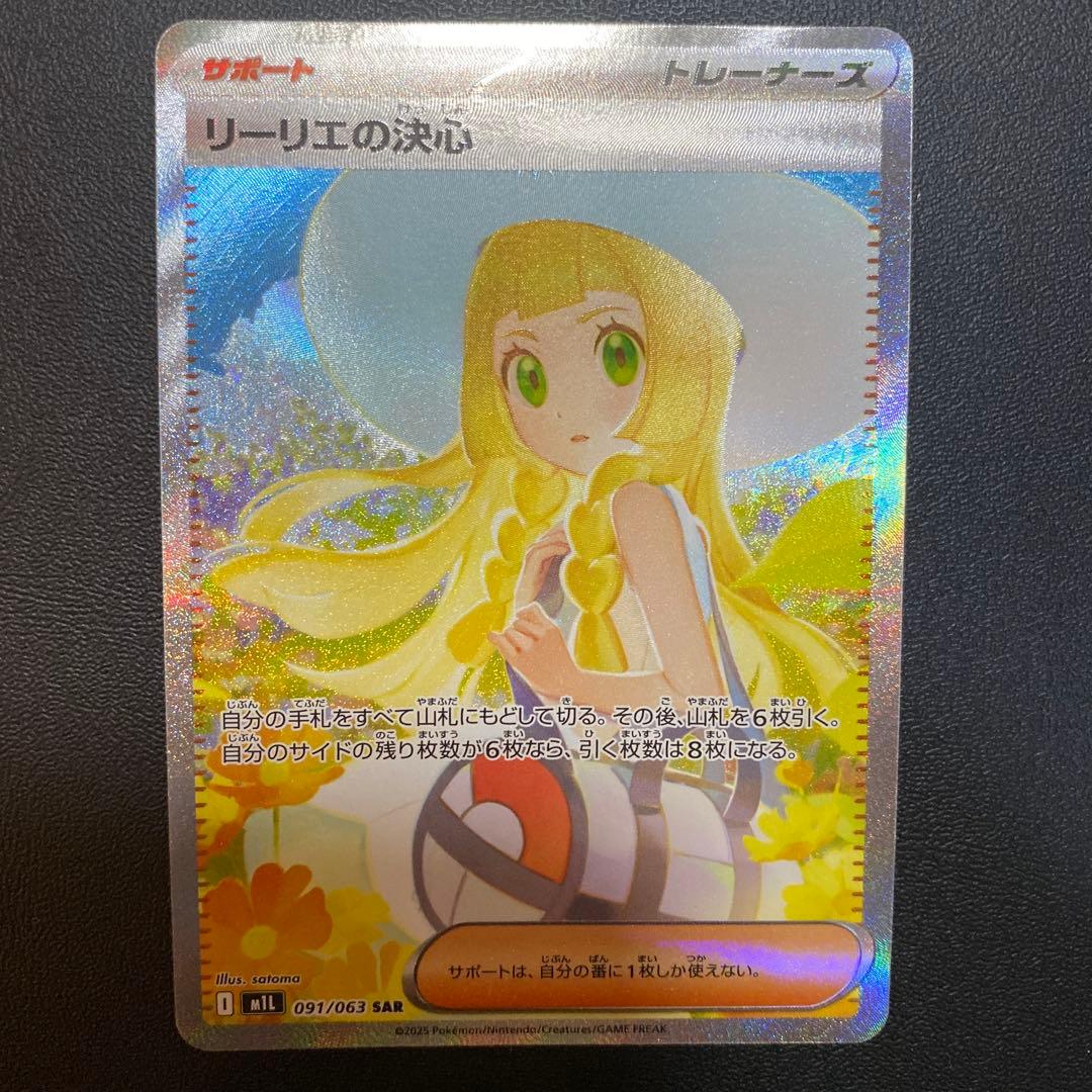ポケモンカード リーリエの決心sar