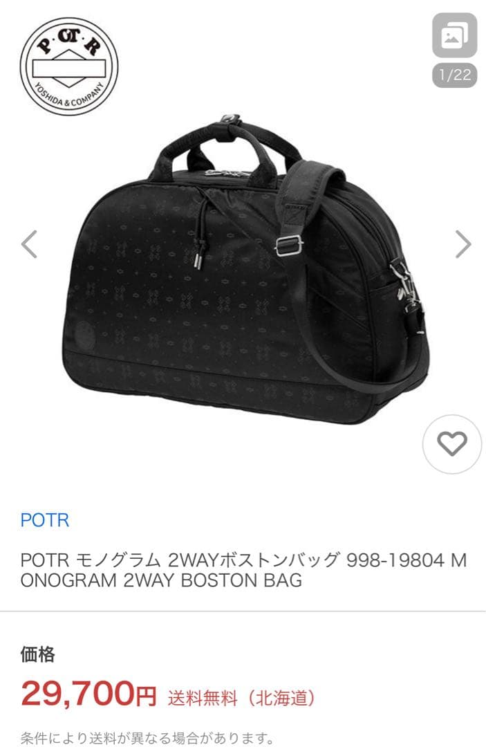 PORTER モノグラム2wayボストンバッグ