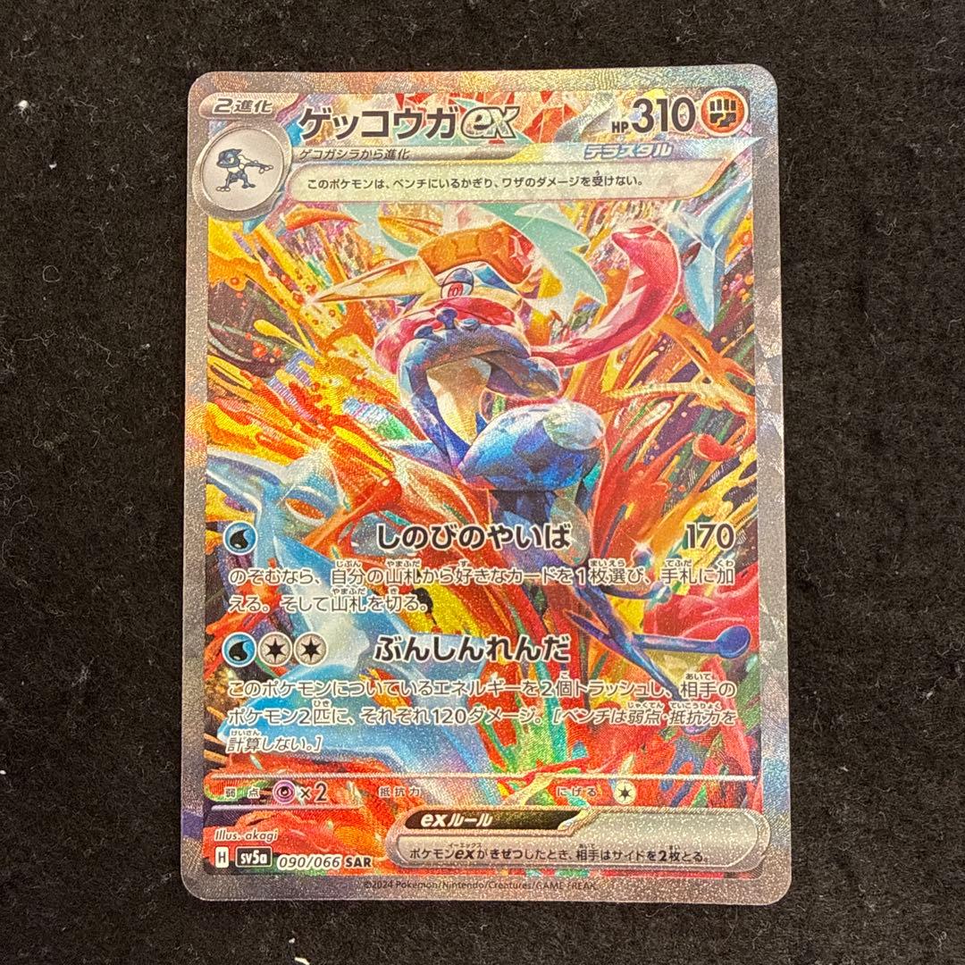 ポケモンカード ゲッコウガex sar クリムゾンヘイズ クリムゾンヘイズ RR】ゲッコウガex 045/066 - マナソース