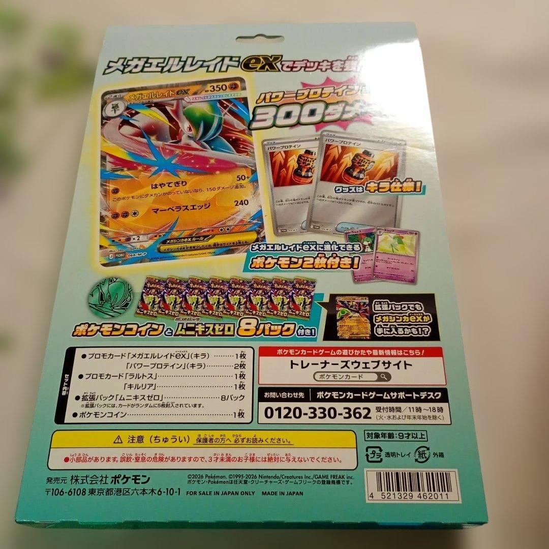 ポケモンカードゲームMEGA スペシャルカードセット メガエルレイドex