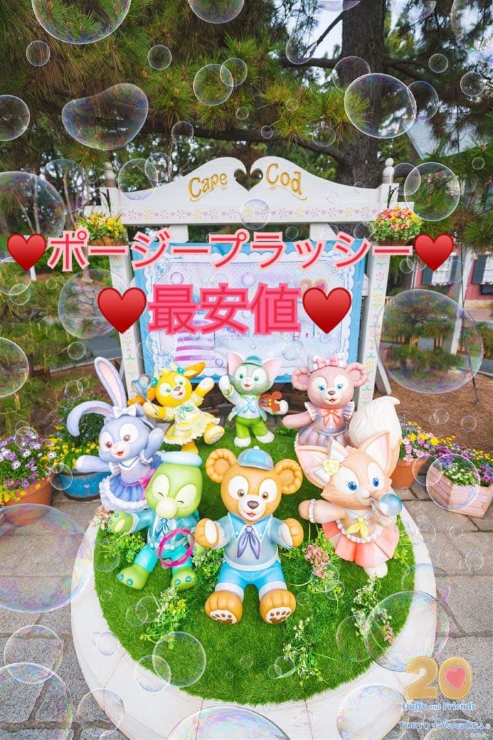 ♥バケーションパッケージ限定♥ポージープラッシー７匹♥新品未開封♡♡最安値♡♡