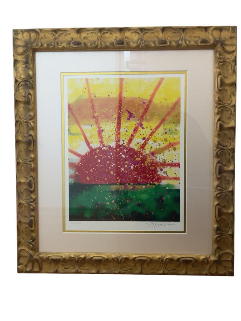 深見東州 「幸せのご来光」 198/600 絵画