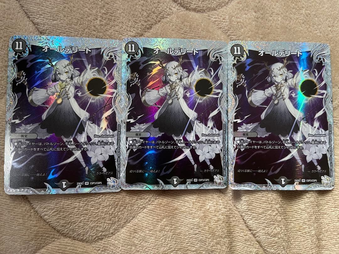 デュエマ　オールデリート　アトリエ　3枚
