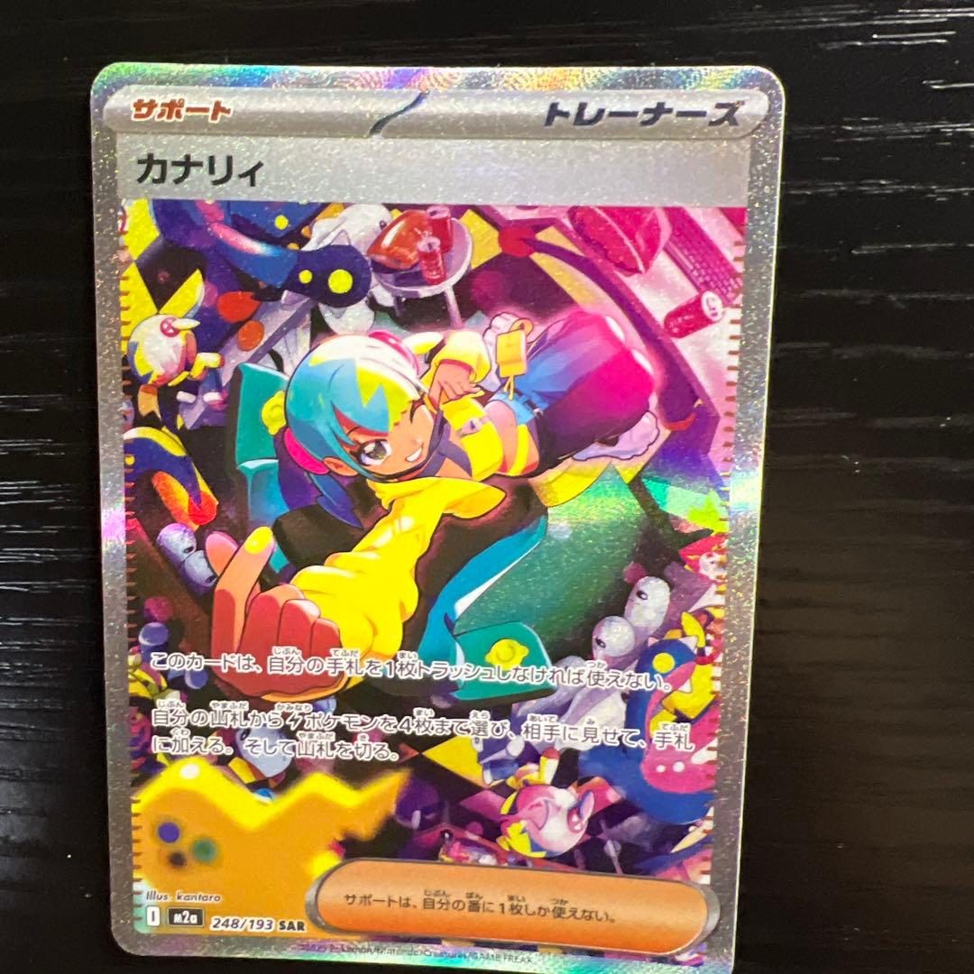 ポケモンカード MEGAドリームex カナリィ SAR 248/193 - メルカリ