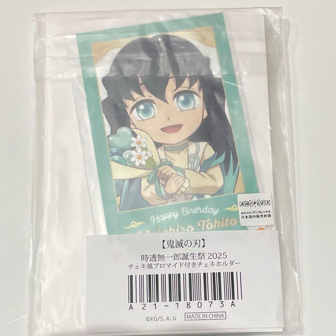 鬼滅の刃 時透無一郎 誕生祭2025 チェキ風ブロマイド付きチェキ