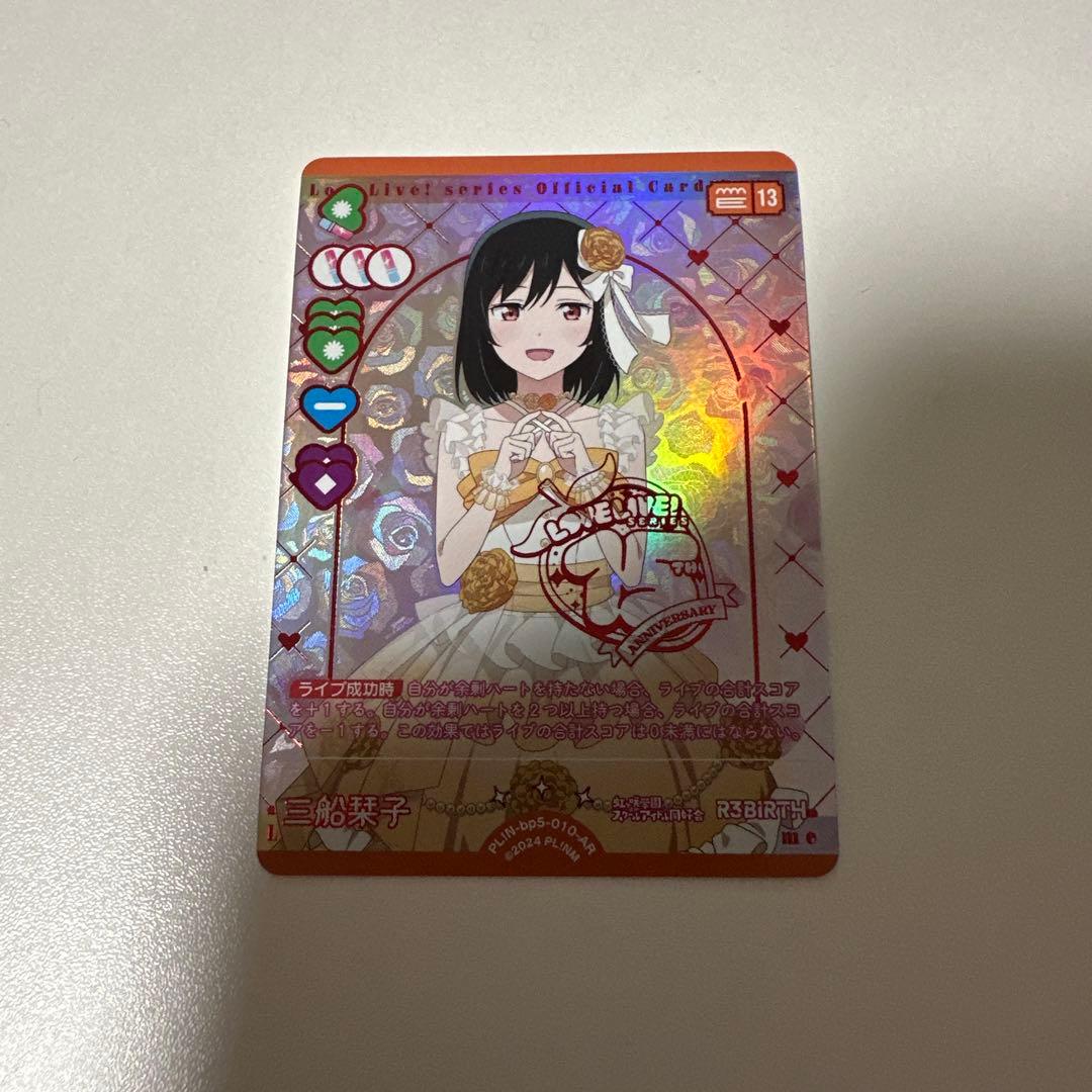 ラブライブ！オフィシャルカードゲーム ラブカ AR 三船栞子 - メルカリ