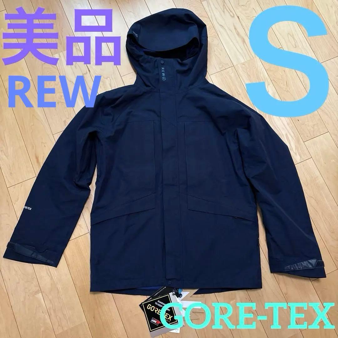 【美品】 REW　アールイーダブリュー　GORE-TEX ウェア　紺　S