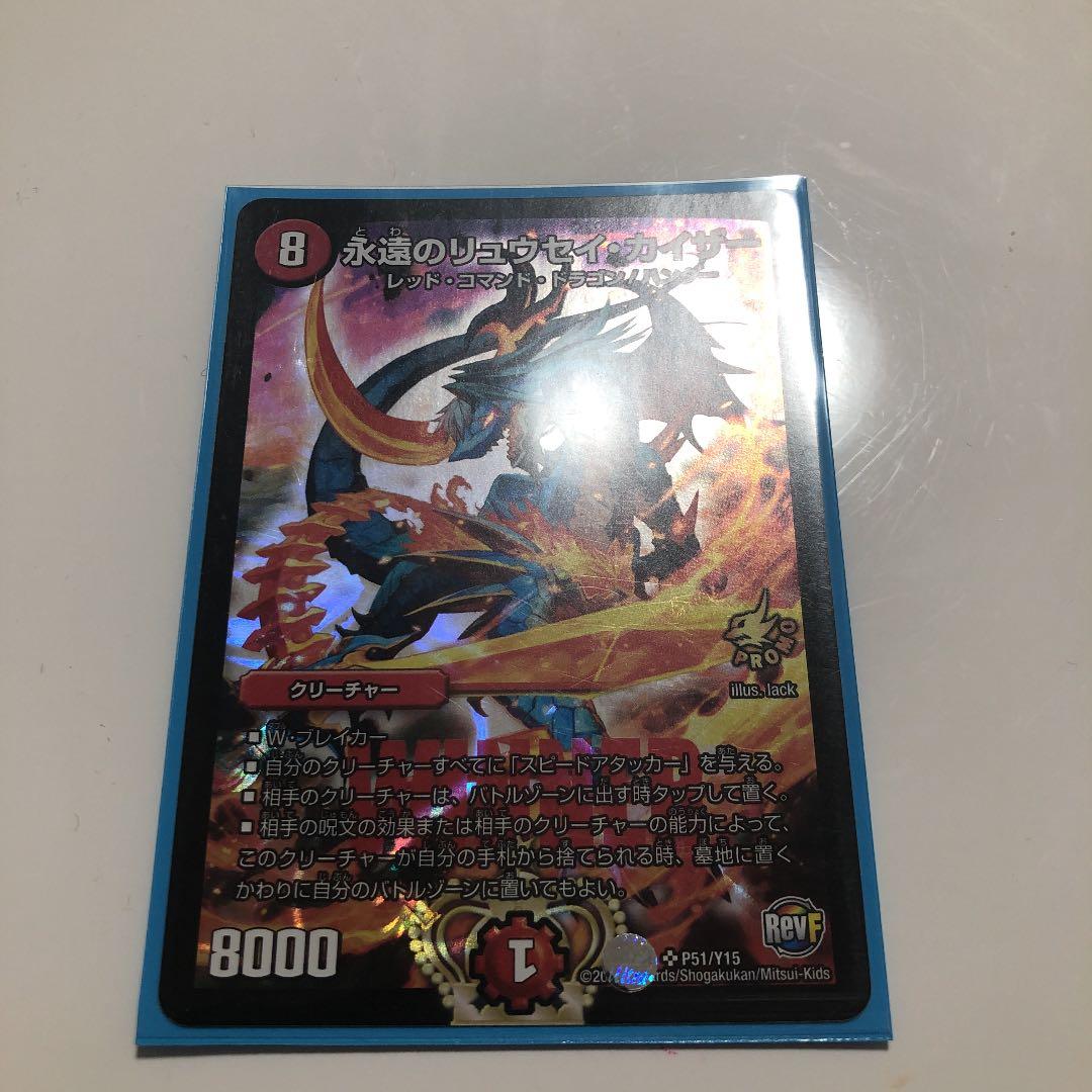 デュエルマスターズ 永遠のリュウセイ・カイザー プロモ