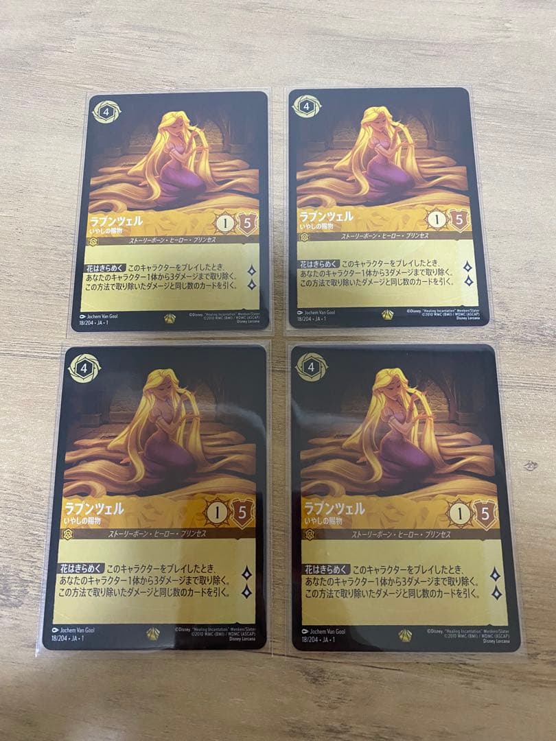 ラプンツェル ロルカナ ディズニー レジェンダリー 汎用カード 格安